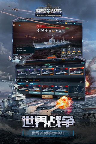 巔峰戰艦內購版下載-巔峰戰艦內購版免費下載v1200008.4.0