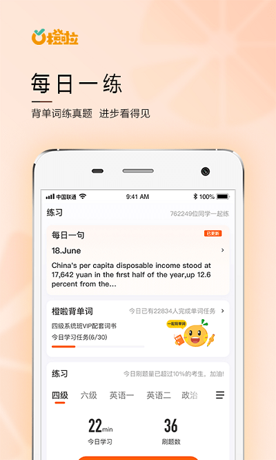 橙啦考研app下載-橙啦考研手機(jī)版下載v4.4.7.1