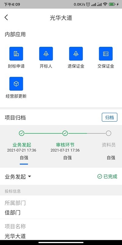 四序app下載-四序手機版下載v1.3.25