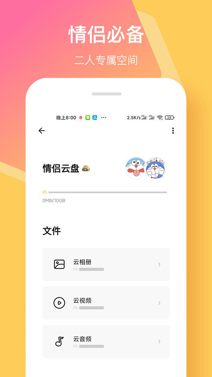 情侶簽app下載-情侶簽免費版下載v3.8.6