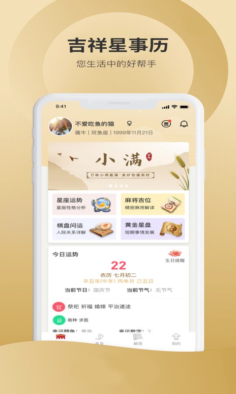 吉祥星事歷app下載-吉祥星事歷手機版下載v1.1.2