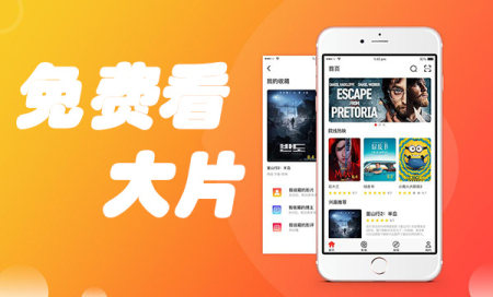 免費看大片的app