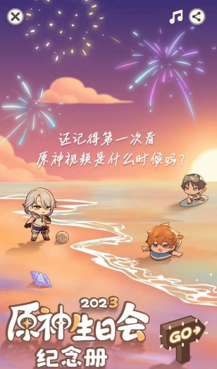 原神生日會(huì)紀(jì)念冊(cè)2023活動(dòng)地址是什么-原神生日會(huì)紀(jì)念冊(cè)活動(dòng)地址介紹一覽
