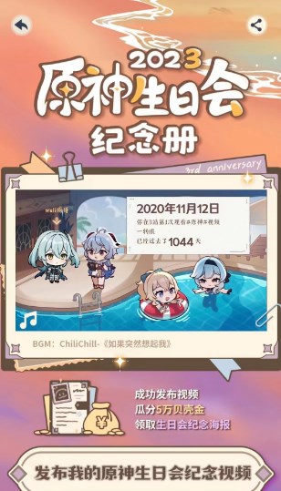 原神生日會(huì)紀(jì)念冊(cè)2023活動(dòng)地址是什么-原神生日會(huì)紀(jì)念冊(cè)活動(dòng)地址介紹一覽