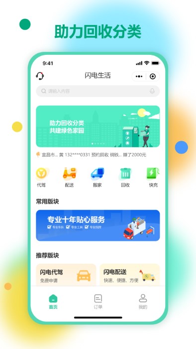閃電生活app下載-閃電生活最新版下載v1.1.13