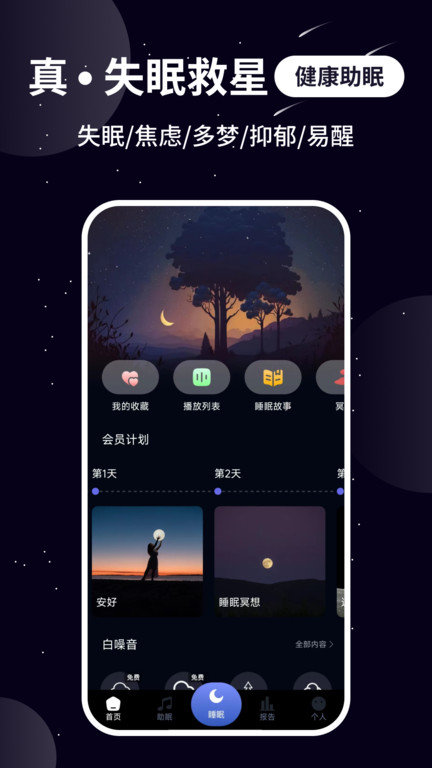 熊貓睡眠app下載-熊貓睡眠最新版下載v1.1.9