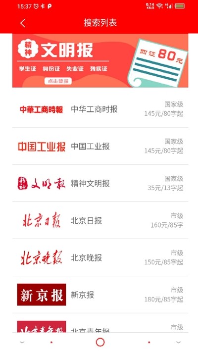 登報通app下載-登報通最新版下載v1.2.7