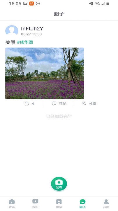成華發(fā)布app下載-成華發(fā)布最新版下載v2.1.0