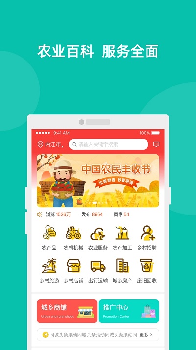 易覽城鄉(xiāng)app下載-易覽城鄉(xiāng)手機(jī)版下載v0.0.34