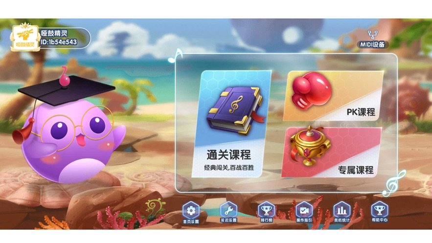 啞鼓精靈app下載-啞鼓精靈免費版下載v2.2.5