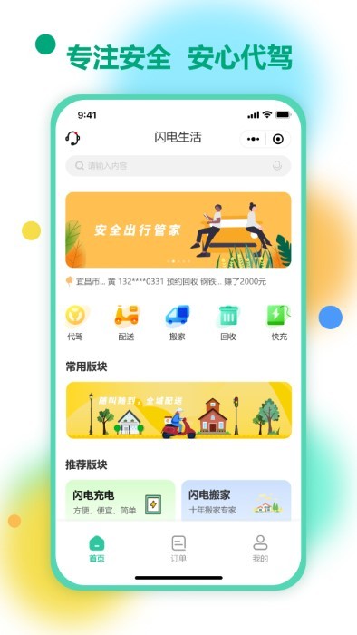 閃電生活app下載-閃電生活最新版下載v1.1.13