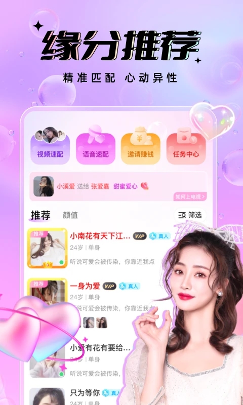 友戀APP下載-友戀交友軟件免費下載v1.9.9