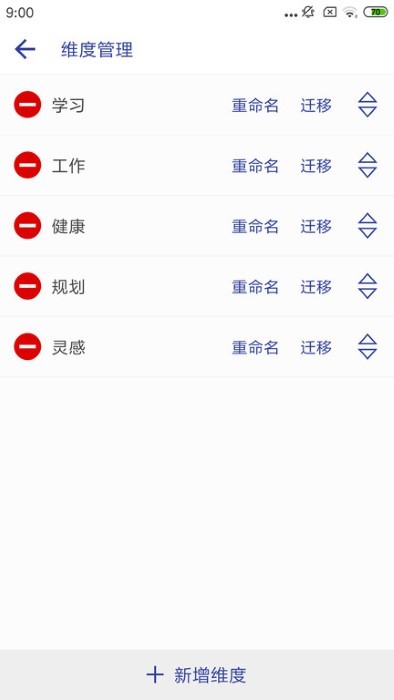 維度筆記app下載-維度筆記安卓版下載v1.5.1