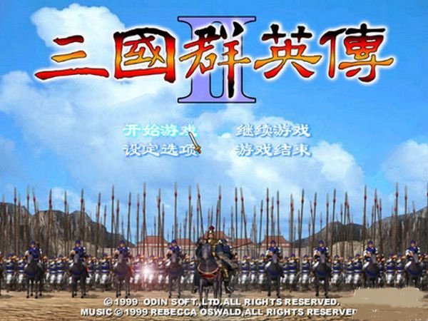 三國群英傳2單機版本合集