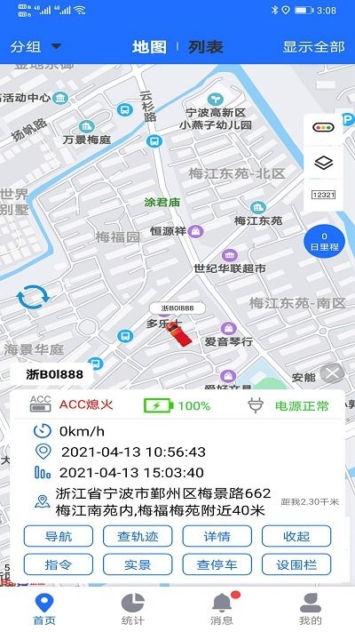 途狐管車app下載-途狐管車手機版下載v5.2.4