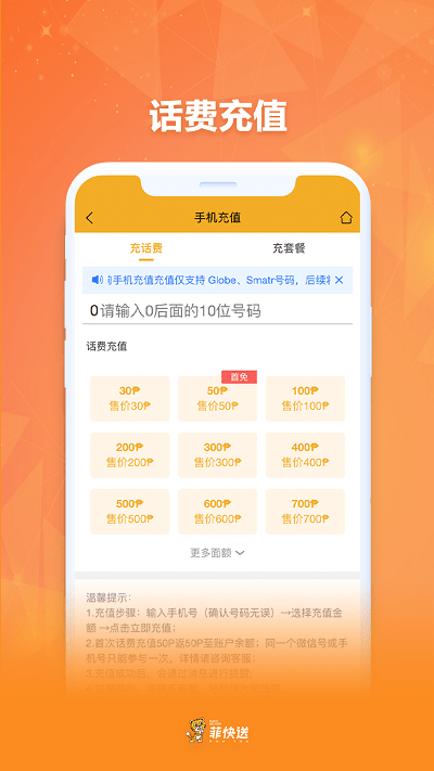 菲快送app下載-菲快送最新版下載v1.2.6