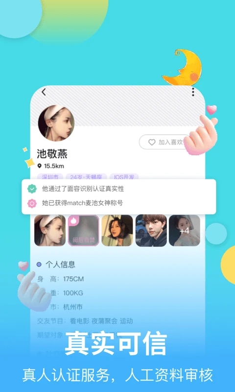 麥池交友app下載-麥池安卓版下載v1.6.9