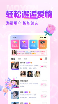 陌顏app下載-陌顏安卓版下載v2.1.8