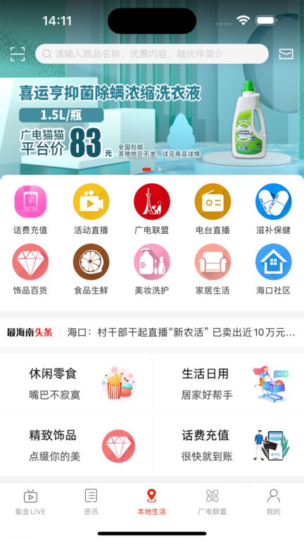 最海南app下載-最海南最新版下載v1.0.6