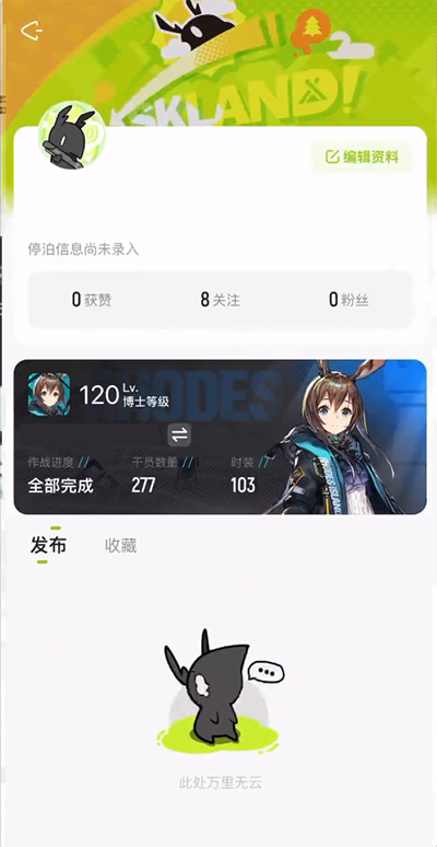 森空島app下載-森空島安卓版下載v1.1.0