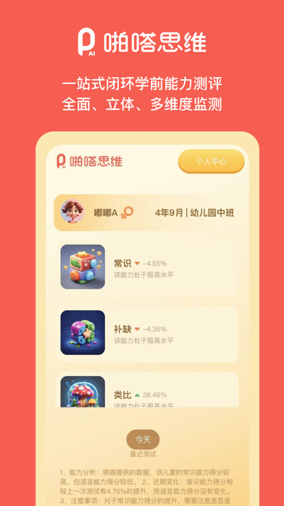 啪嗒思維app下載-啪嗒思維最新版下載v1.0.2