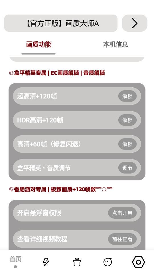 mfhzcc畫質大師A下載-mfhzcc無任務畫質大師超廣角下載v3.7