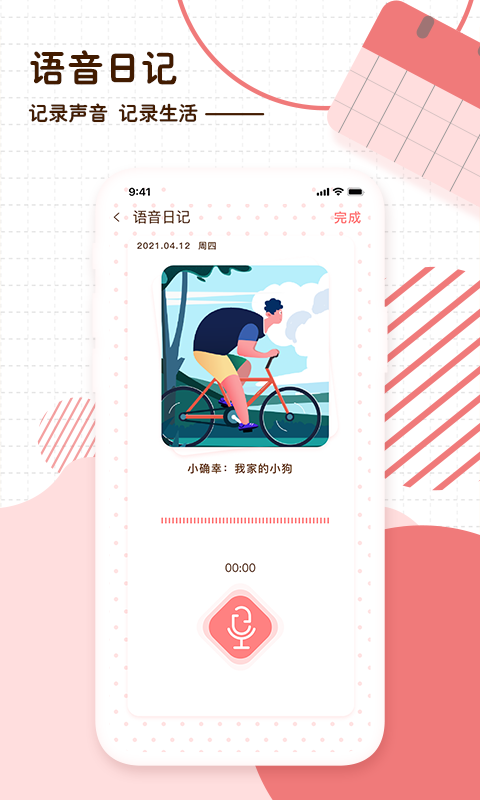 隨筆日記app下載-隨筆日記最新版下載v2.3.5