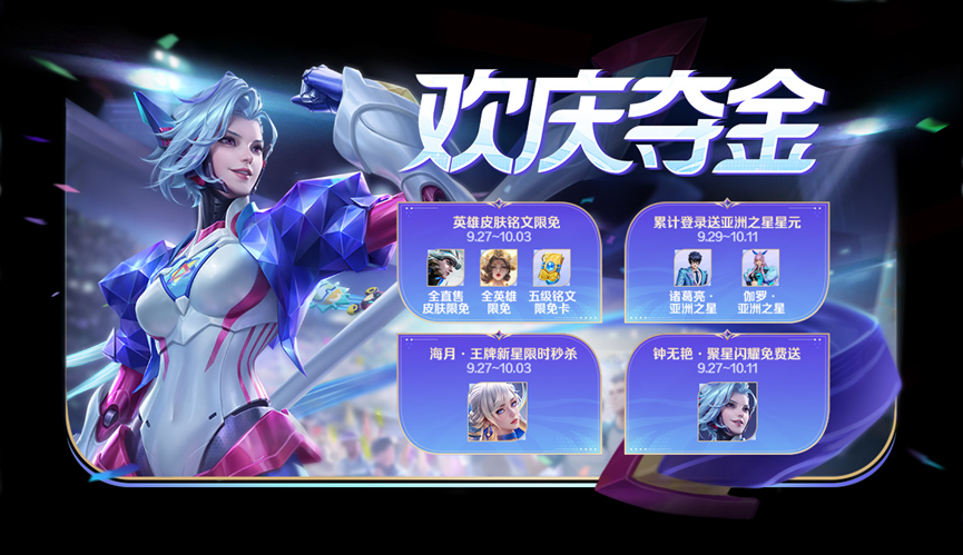 王者榮耀奪金活動返場皮膚有哪些