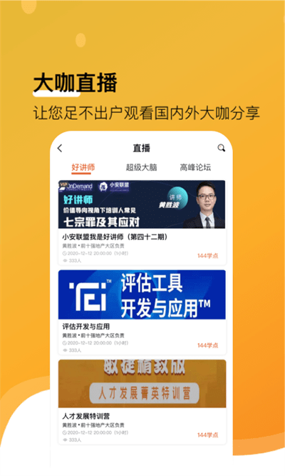 小安學堂app下載-小安學堂手機版下載v4.1.9