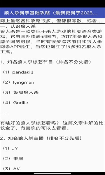 花小雨攻略軟件功能  1.專業的游戲策略及游戲信息軟件，提供準確、全面、及時的策略和游戲信息服務。  2.涵蓋了很多熱門游戲，包括手游、端游、主機游戲等，找到自己喜歡的游戲策略。  3.在游戲過程的任務、副本、BOSS、裝備等，可以提供詳細的游戲指導和游戲技巧。  花小雨攻略軟件特色  1、匯集了各類游戲攻略和秘籍，包含了全網最全面的攻略資源。  2、應用內的攻略和秘籍為用戶提供了高效、準確的游戲指導，助用戶輕松通關。  3、支持多種游戲平臺，用戶可以在同一應用內找到自己玩的所有游戲的攻略和秘籍。  花小雨攻略軟件亮點  1、更新速度快，用戶可以第一時間獲取最新的游戲攻略和職業建議。  2、提供了眾多獨家的攻略和秘籍，為用戶玩游戲提供獨特的游戲體驗。  3、支持評論和點贊功能，用戶可以與其他玩家交流心得和經驗。  花小雨攻略軟件優勢  1.用戶操作簡單，功能齊全，可以輕松找到需要的游戲策略和游戲信息。  2.還提供游戲商城及購物優惠券等特色服務，提供優質的游戲生活體驗。  3.提供在線客服支持，能獲得一對一的溝通和技術支持，解答游戲問題。