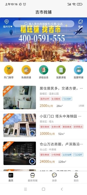 吉市找鋪app下載-吉市找鋪安卓版下載v1.2.8