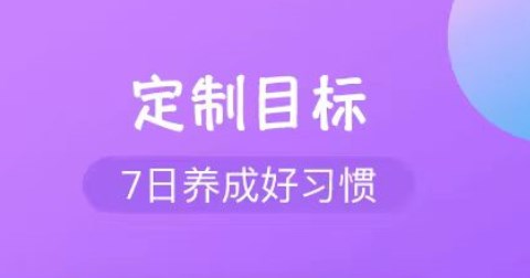 推薦熱門的自律打卡工具