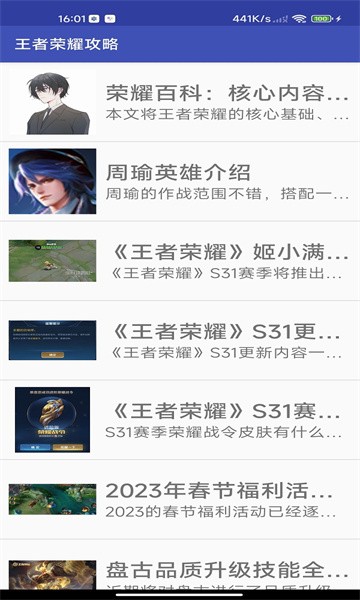花小雨攻略軟件功能  1.專業的游戲策略及游戲信息軟件，提供準確、全面、及時的策略和游戲信息服務。  2.涵蓋了很多熱門游戲，包括手游、端游、主機游戲等，找到自己喜歡的游戲策略。  3.在游戲過程的任務、副本、BOSS、裝備等，可以提供詳細的游戲指導和游戲技巧。  花小雨攻略軟件特色  1、匯集了各類游戲攻略和秘籍，包含了全網最全面的攻略資源。  2、應用內的攻略和秘籍為用戶提供了高效、準確的游戲指導，助用戶輕松通關。  3、支持多種游戲平臺，用戶可以在同一應用內找到自己玩的所有游戲的攻略和秘籍。  花小雨攻略軟件亮點  1、更新速度快，用戶可以第一時間獲取最新的游戲攻略和職業建議。  2、提供了眾多獨家的攻略和秘籍，為用戶玩游戲提供獨特的游戲體驗。  3、支持評論和點贊功能，用戶可以與其他玩家交流心得和經驗。  花小雨攻略軟件優勢  1.用戶操作簡單，功能齊全，可以輕松找到需要的游戲策略和游戲信息。  2.還提供游戲商城及購物優惠券等特色服務，提供優質的游戲生活體驗。  3.提供在線客服支持，能獲得一對一的溝通和技術支持，解答游戲問題。