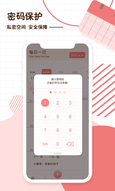 隨筆日記app下載-隨筆日記最新版下載v2.3.5