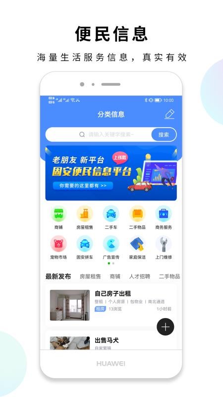固安圈app下載-固安圈安卓版下載v5.49.220302