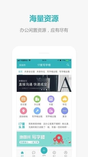 17度寫字樓app下載-17度寫字樓安卓版下載v3.1.15