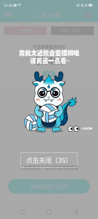 小龍人護(hù)眼app下載-小龍人護(hù)眼免費(fèi)版下載v1.0.2