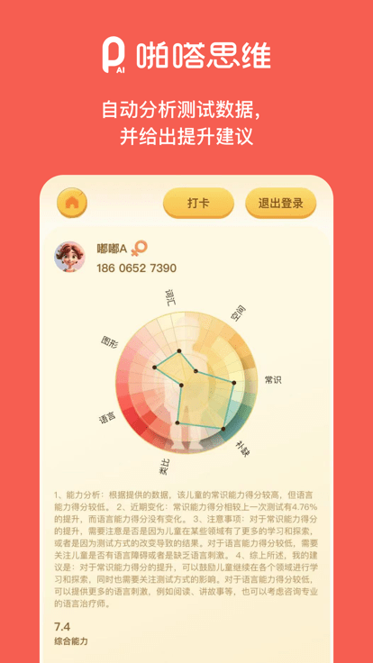 啪嗒思維app下載-啪嗒思維最新版下載v1.0.2