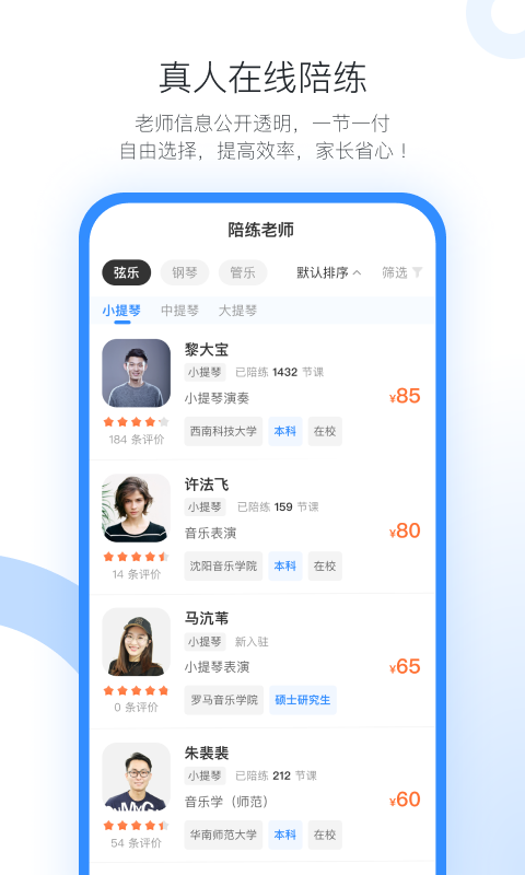 一起練琴app下載-一起練琴免費版下載v11.8.2