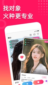 火種app下載-火種手機版下載v1.2.1