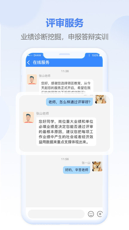 評審圈app下載-評審圈免費版下載v2.2.11