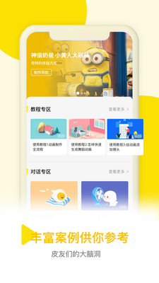 皮皮動畫軟件下載-皮皮動畫軟件免費下載v6.4.0.0
