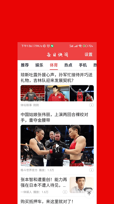 每日快聞app下載-每日快聞最新版下載v2.6.7