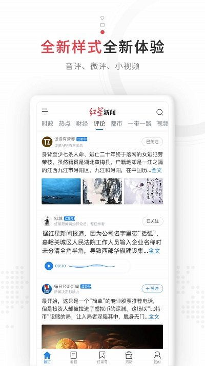 紅星新聞app下載-紅星新聞安卓版下載v7.2.8