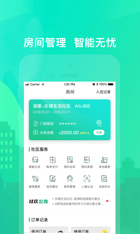 樂享住app下載-樂享住最新版下載v2.6.4