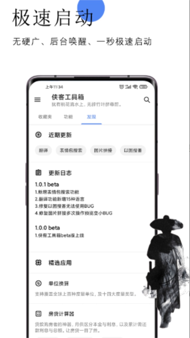 俠客工具箱app下載-俠客工具箱手機版下載v4.3.8
