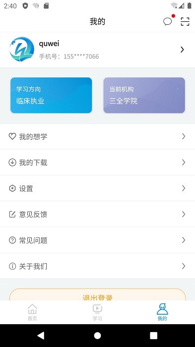 趣衛課堂app下載-趣衛課堂手機版下載v2.0.2