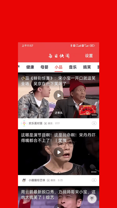 每日快聞app下載-每日快聞最新版下載v2.6.7