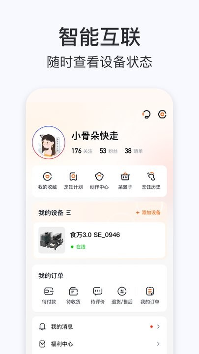 添可廚房app下載-添可廚房最新版下載v1.0.9