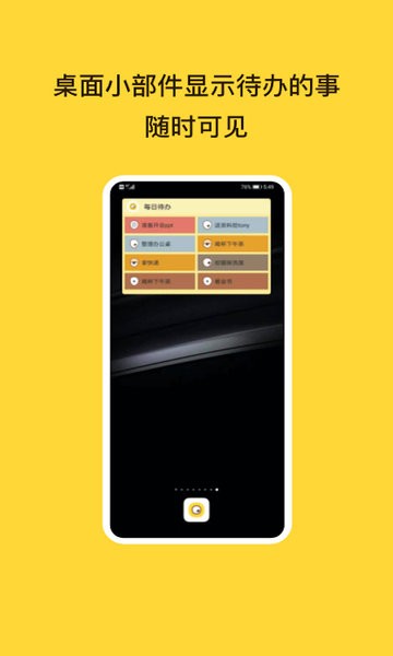 待辦泡泡app下載-待辦泡泡手機版下載v2.2.4